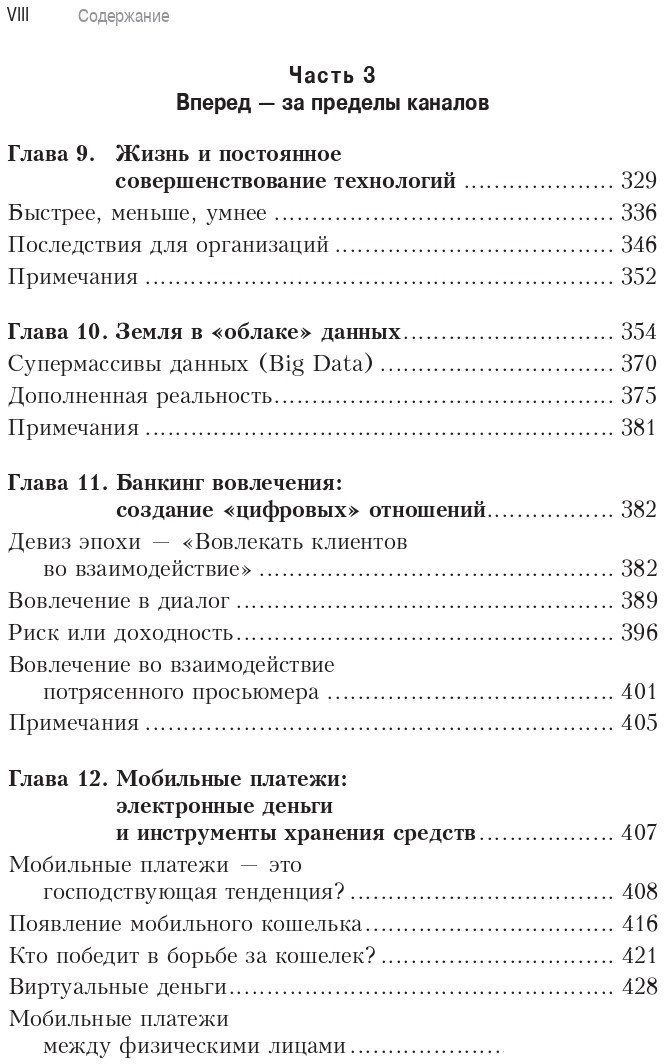 Книга издательства Олимп-Бизнес. Банк 3.0 (Кинг Б.)