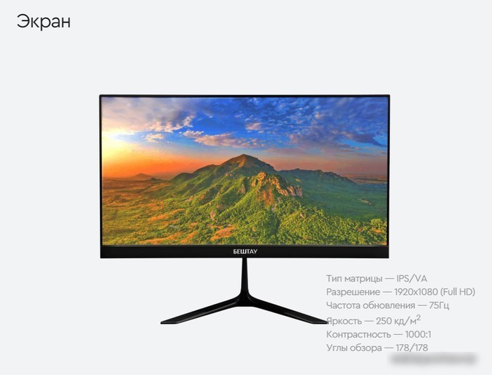 Монитор Бештау M24FHD/TFT
