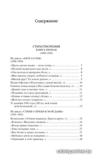 Книга издательства Азбука. Незнакомка. Мировая классика (Блок А.)