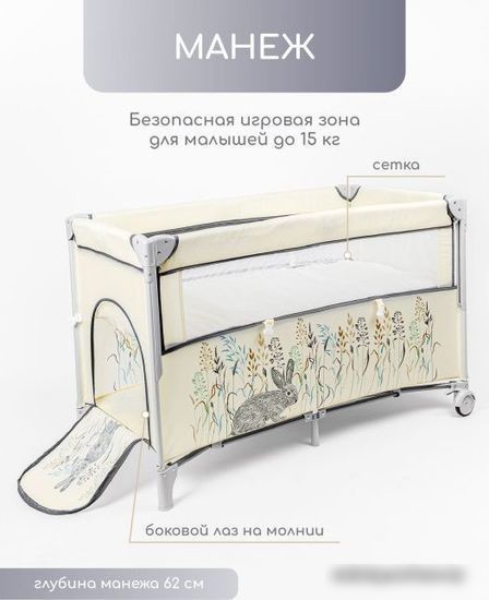 Манеж-кровать Amarobaby Transform Flora AMARO-26TrF/03 (бежевый)