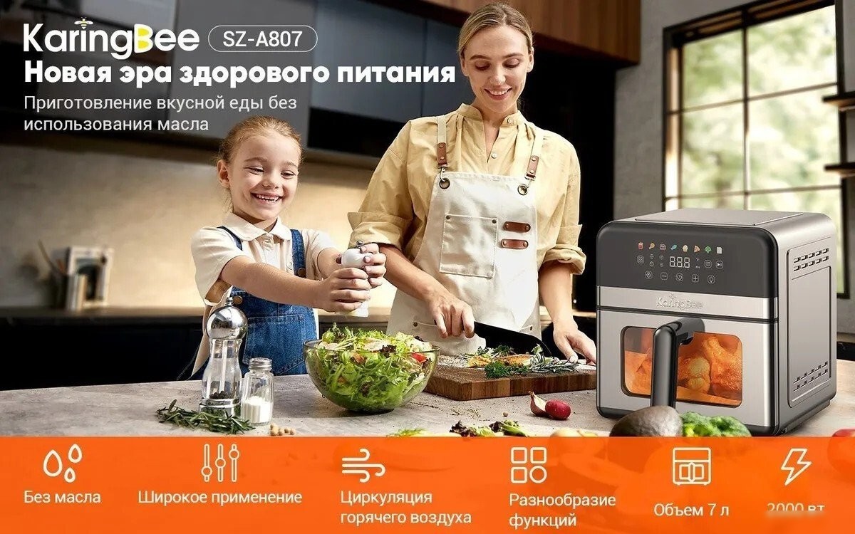 Аэрогриль (аэрофритюрница) KaringBee SZ-A807