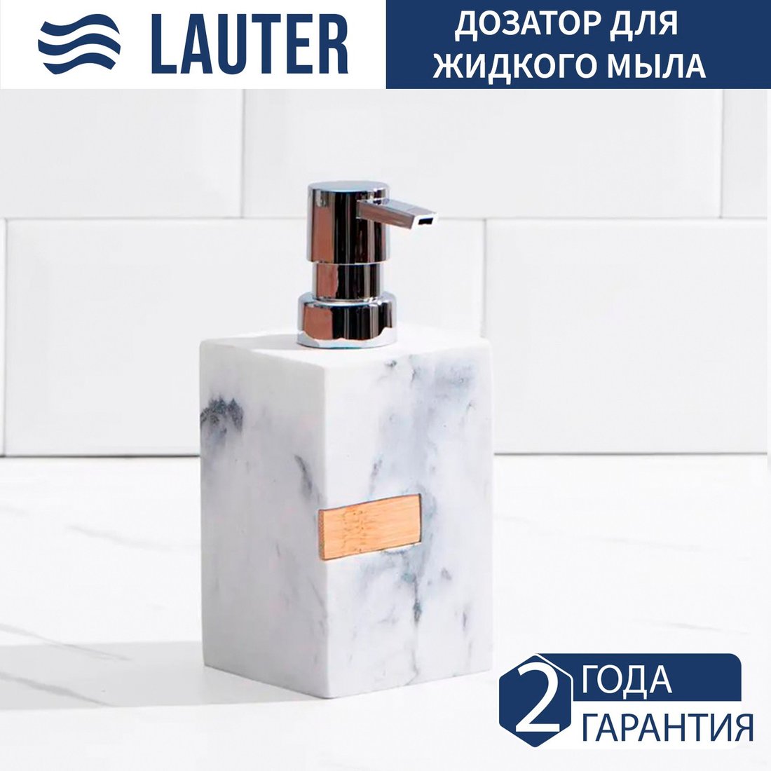 Набор аксессуаров для ванной Lauter 21BCO50-1B + 21BCO50-1A (2 предмета)