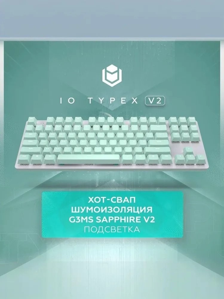 Клавиатура IO by Red Square Typex v2 g3ms Sapphire (мятный)