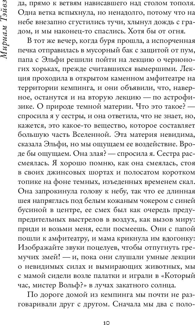 Книга издательства Inspiria. Все мои ничтожные печали (Тэйвз М.)