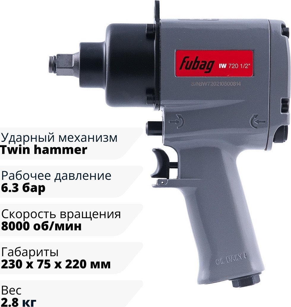 Пневматический гайковерт Fubag IW720 1/2" 8641852