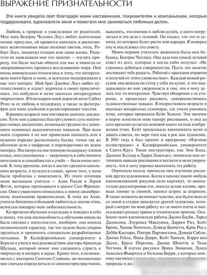 Книга издательства Попурри. Как рисовать птиц (Лоуз Д.)