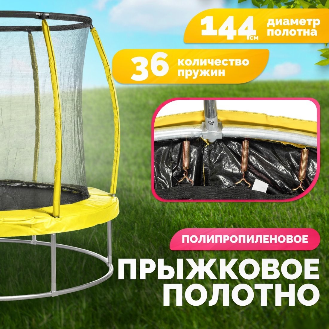 Батут Sundays Favorite Premium 6FT (желтый, с сеткой)