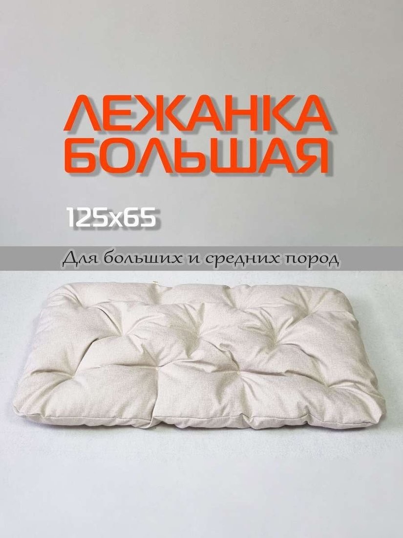 Лежак Matex Melange Pet 66-590 (светло-бежевый)