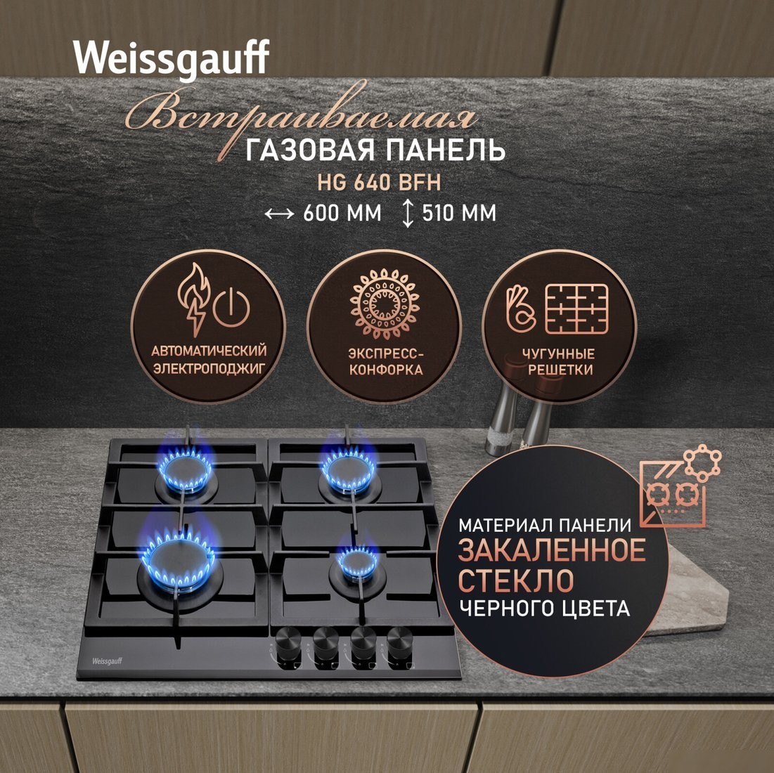 Варочная панель Weissgauff HG 640 BFh