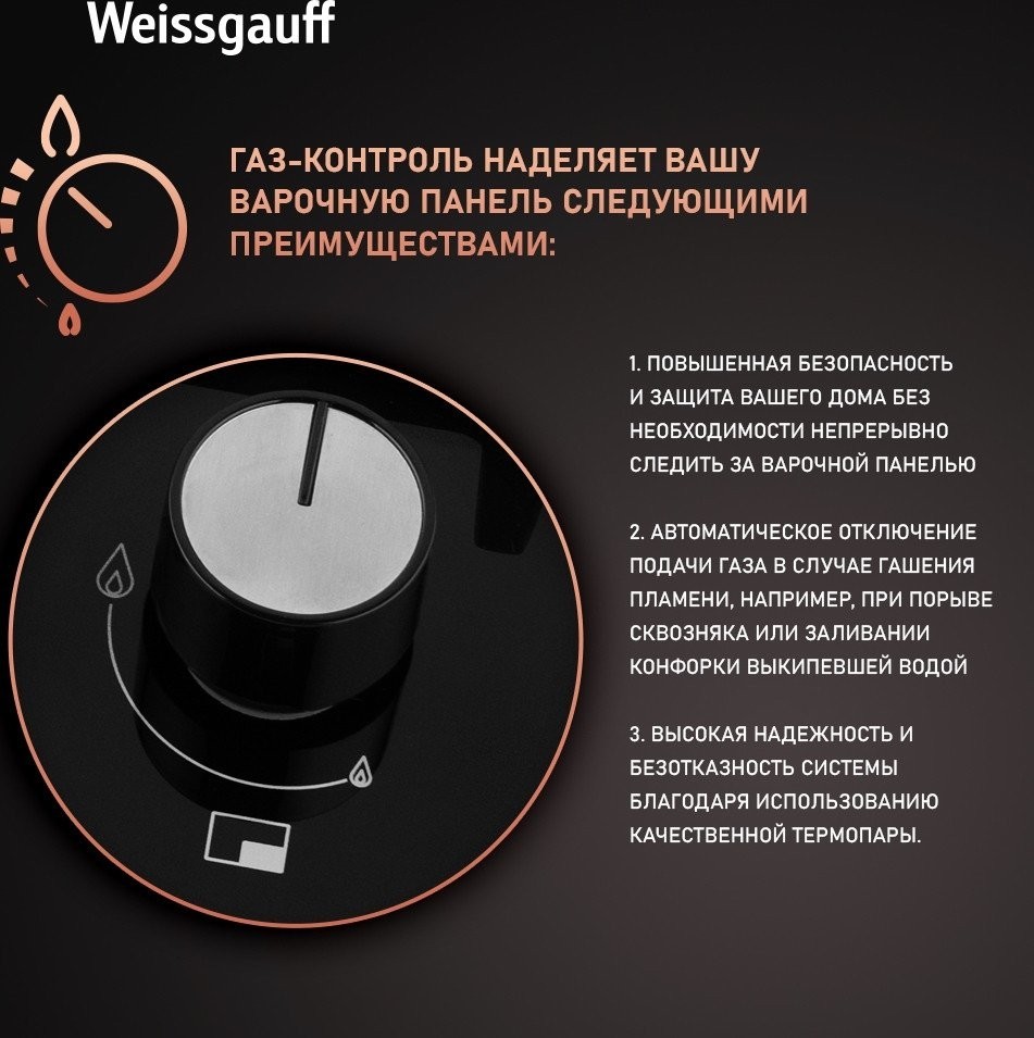 Варочная панель Weissgauff HGG 641 BGSV