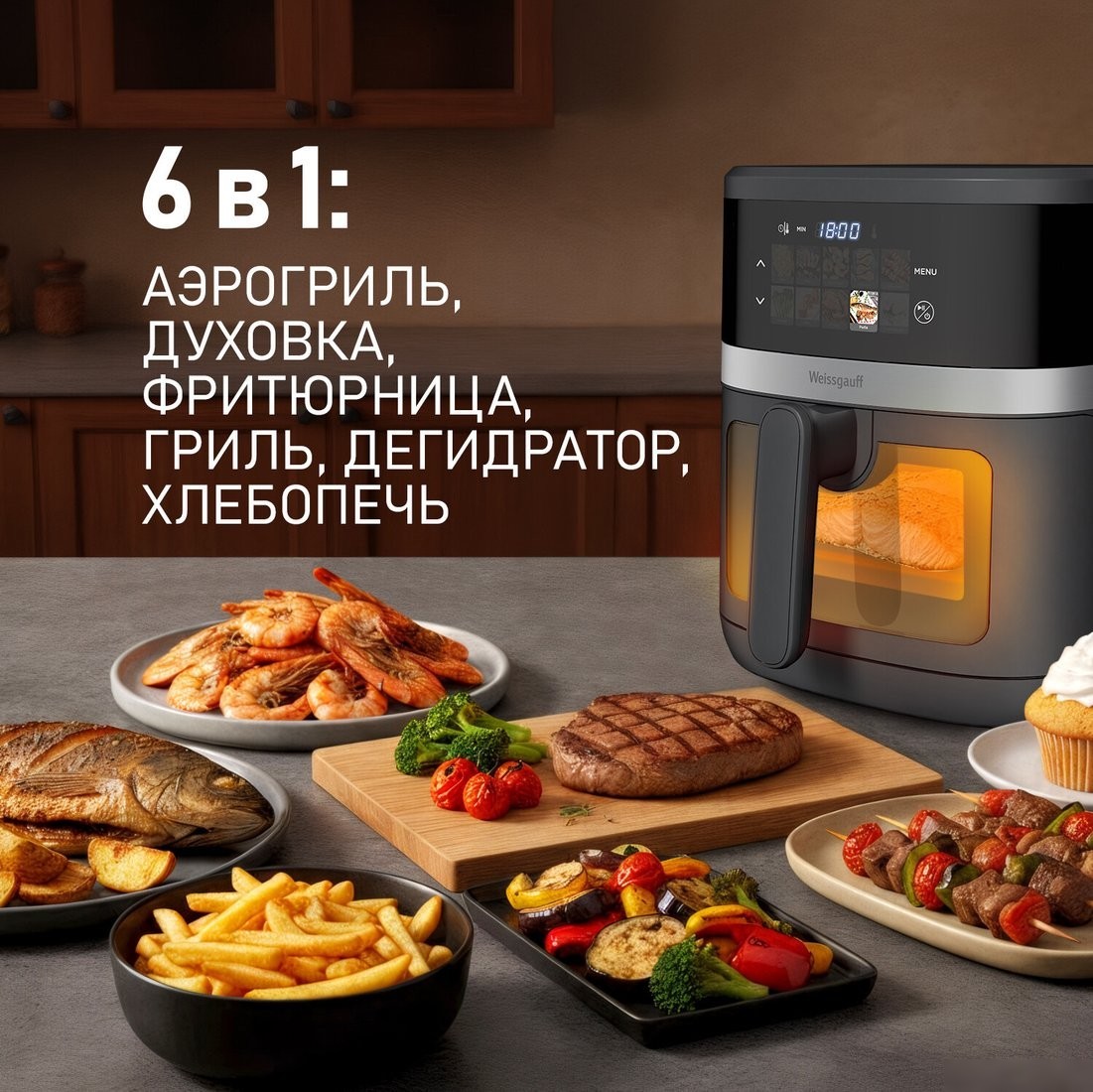 Аэрогриль (аэрофритюрница) Weissgauff WAF 726 DS Digital OptiFry