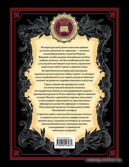 Книга издательства Эксмо. История русской армии