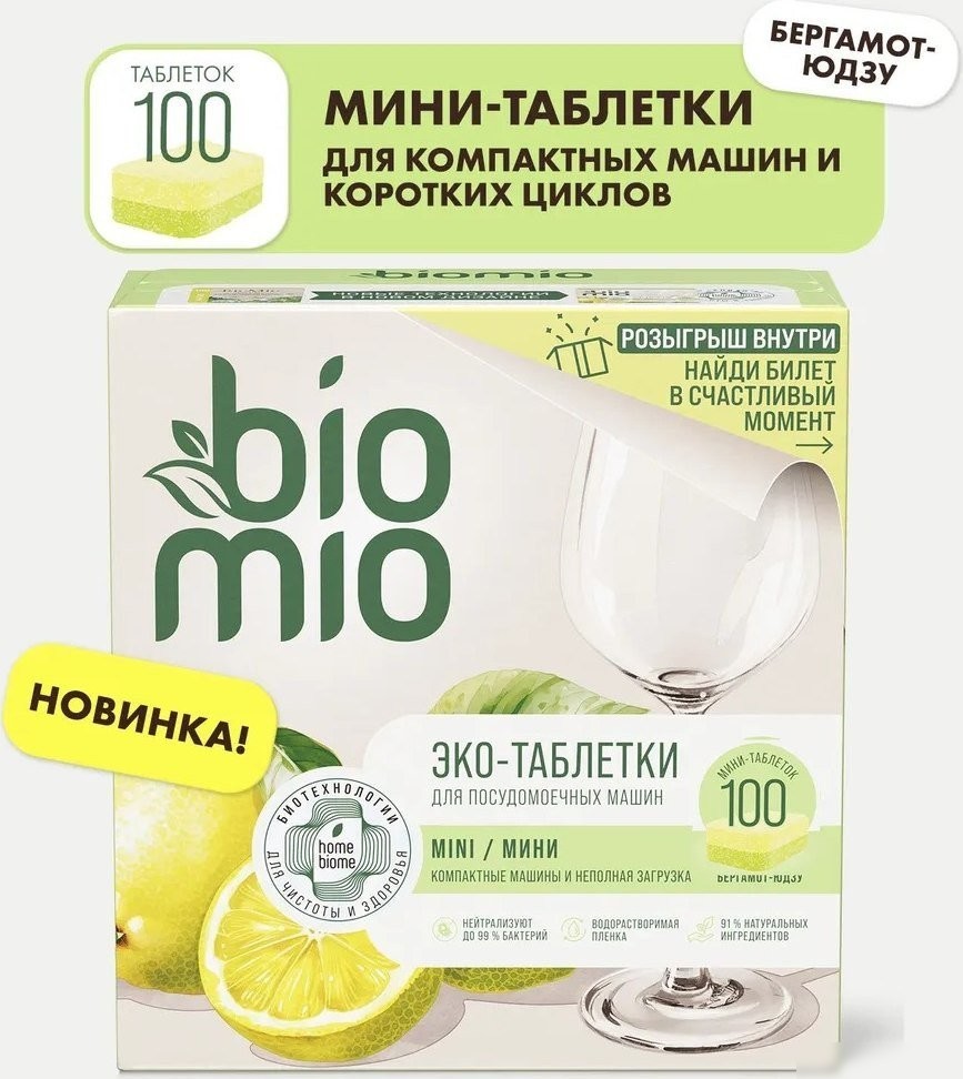Таблетки для посудомоечной машины BioMio С маслами бергамота и юдзу (100 шт)