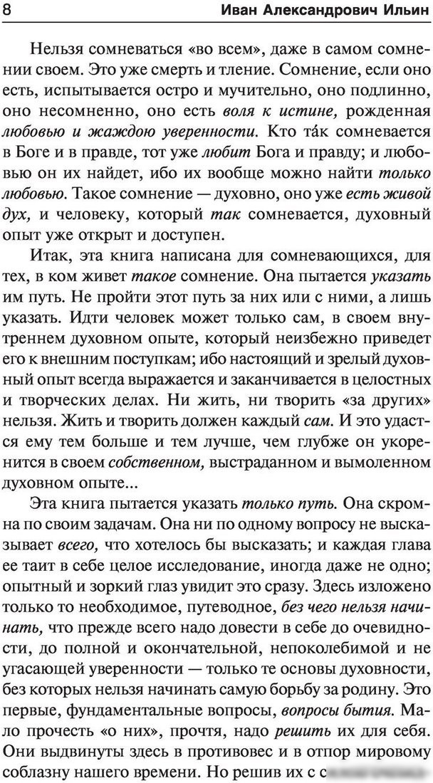 Книга издательства АСТ. Путь духовного обновления (Ильин И.А.)