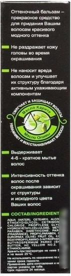 Оттеночный бальзам Belita Color Lux 02 коньяк