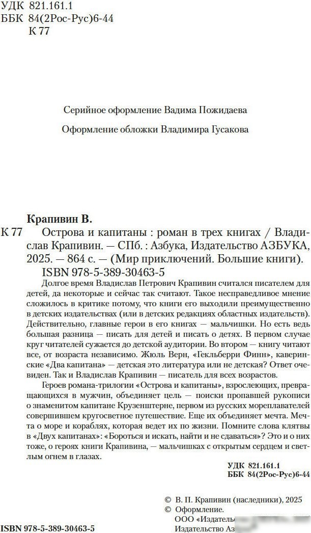 Книга издательства Азбука. Острова и капитаны, твердая обложка (Крапивин Владислав)