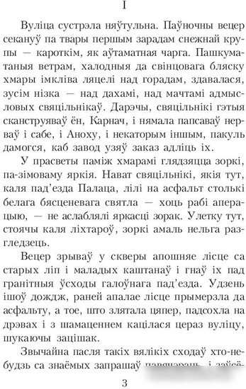 Книга издательства Попурри. Атланты i карыятыды (Шамякiн I.)