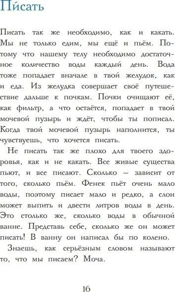 Книга издательства Рипол Классик. Фу! Твердая обложка (Мазель Реми)