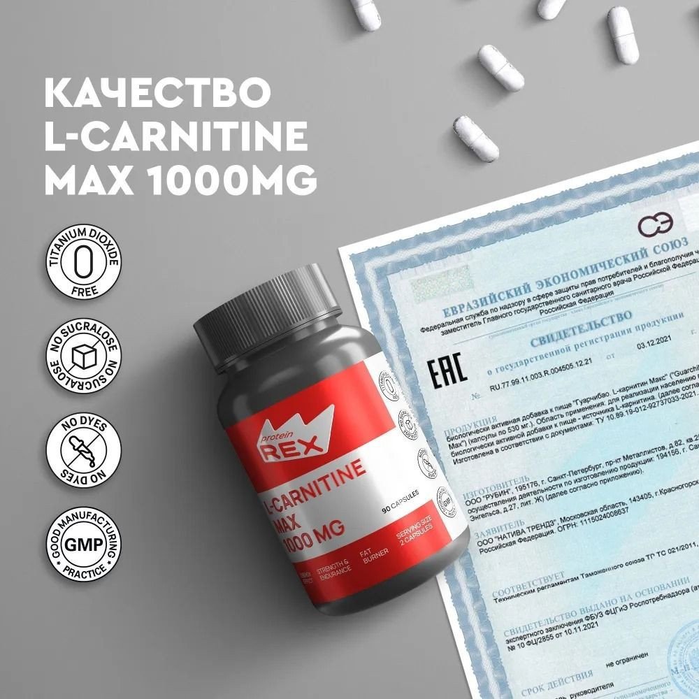 L-карнитин ProteinRex MAX 1000 MG (90 капсул)