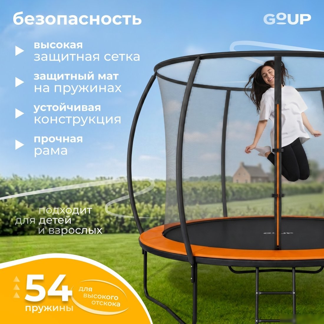 Батут GoUP Luxury-D312 (с сеткой и лестницей, оранжевый)