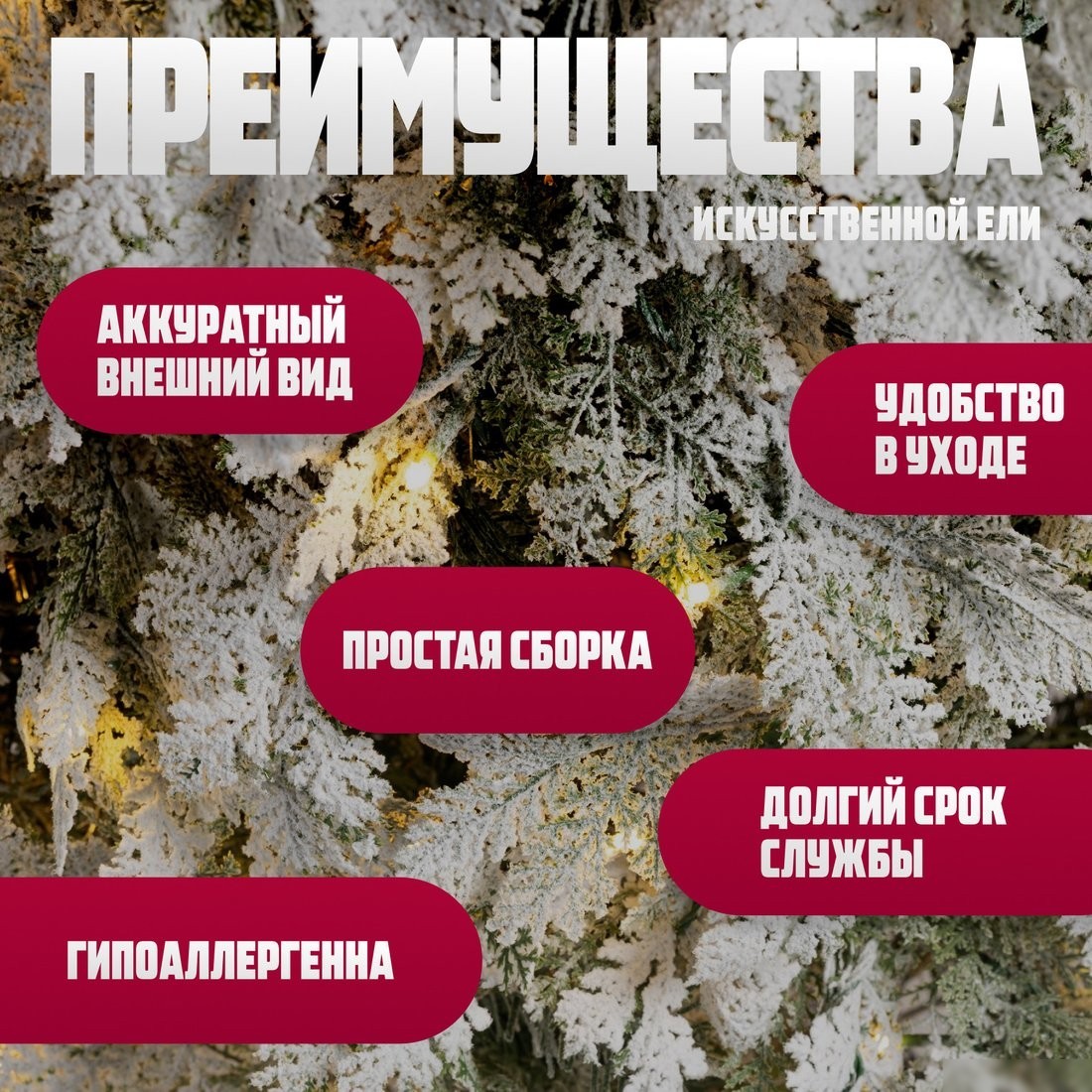 Ель Winter Fun Light Заснеженная ML-0056-003 (300см)