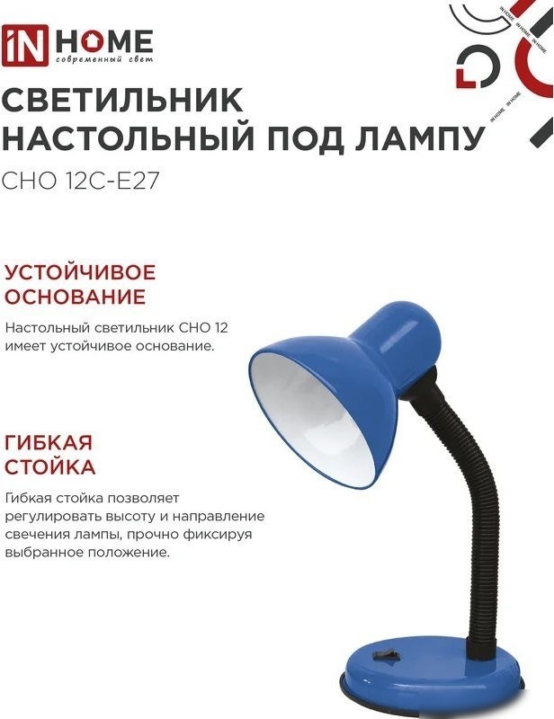 Настольная лампа In Home СНО 12С-E27 4690612055480