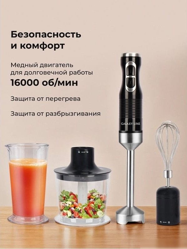 Погружной блендер Galaxy Line GL2140