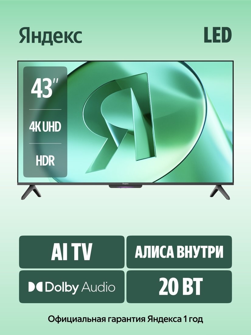 Телевизор Яндекс ТВ Станция Бейсик с Алисой 43 YNDX-00074