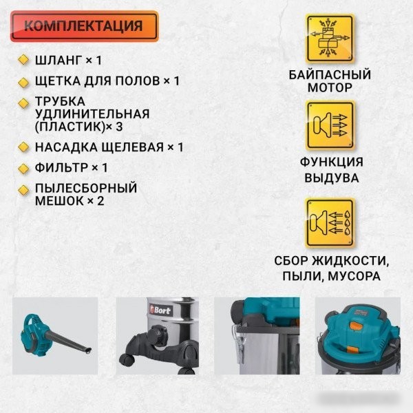 Пылесос Bort BSS-1230-DUO