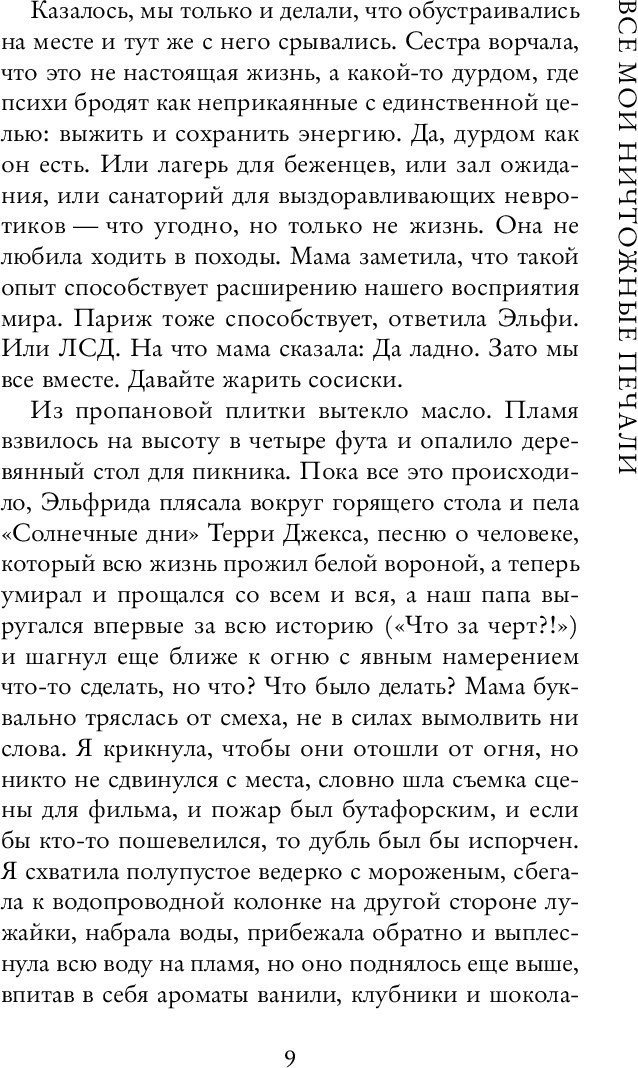Книга издательства Inspiria. Все мои ничтожные печали (Тэйвз М.)