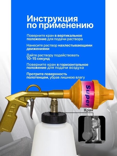 Пневмопистолет для химчистки FORSAGE F-203824