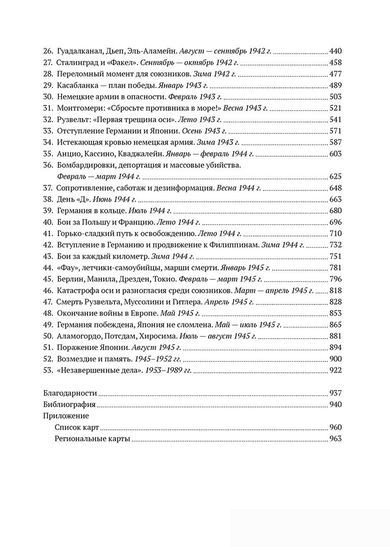 Книга издательства КоЛибри. Вторая мировая война. Полная история (Гилберт М.)