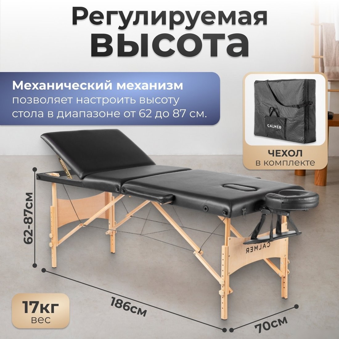 Массажный стол Calmer Bamboo Three 70 (черный)