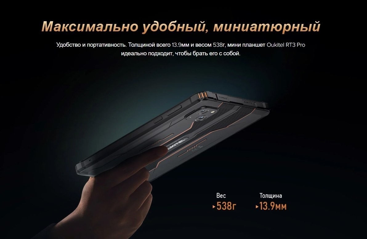 Планшет Oukitel RT3 Pro 4GB/128GB (черный)
