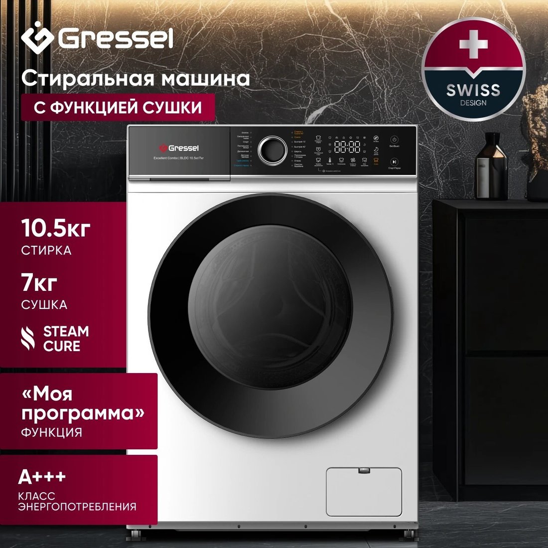 Стирально-сушильная машина Gressel UWF601