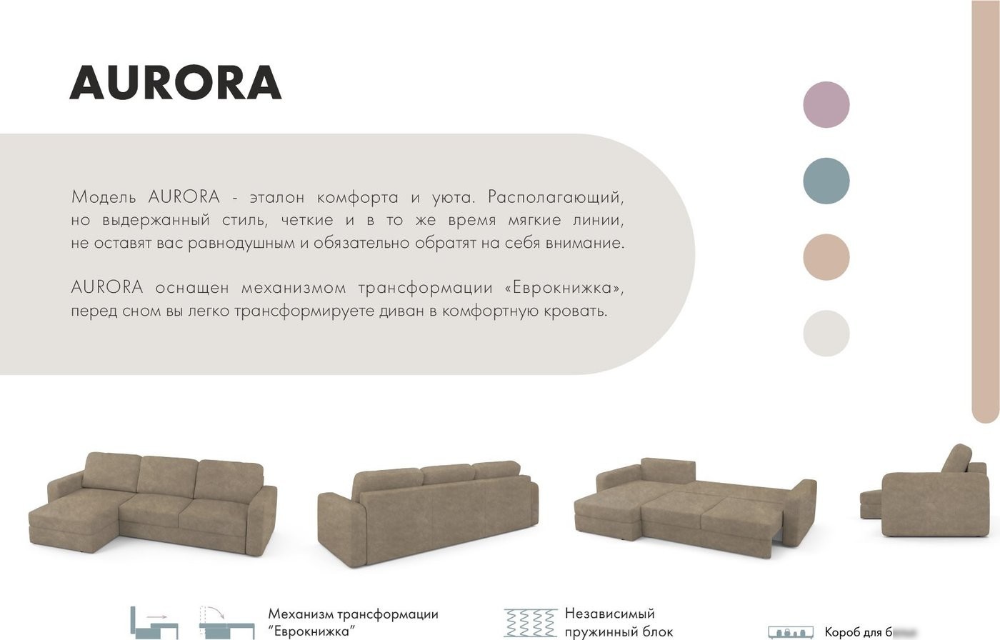 Угловой диван Mio Tesoro Aurora левый (Kashemir 230 коричневый)