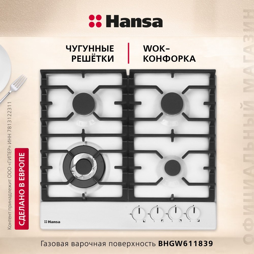 Варочная панель Hansa BHGW611839