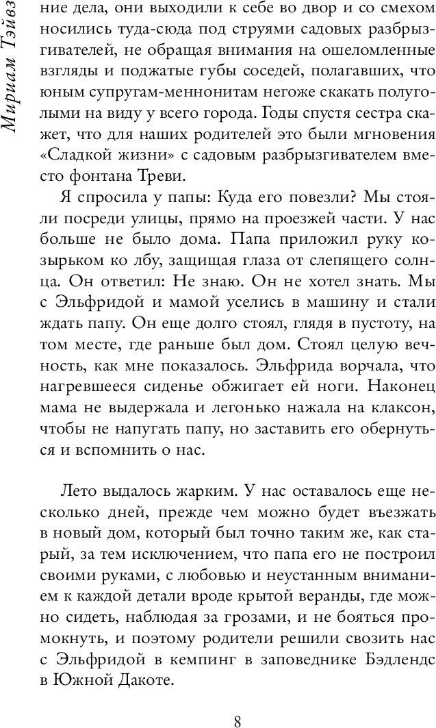 Книга издательства Inspiria. Все мои ничтожные печали (Тэйвз М.)