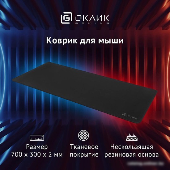 Коврик для мыши Oklick OK-T700 (XL)