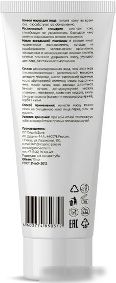 Косметика по уходу за лицом Organic Zone Несмываемая ночная детокс-маска для лица Detox 75 мл
