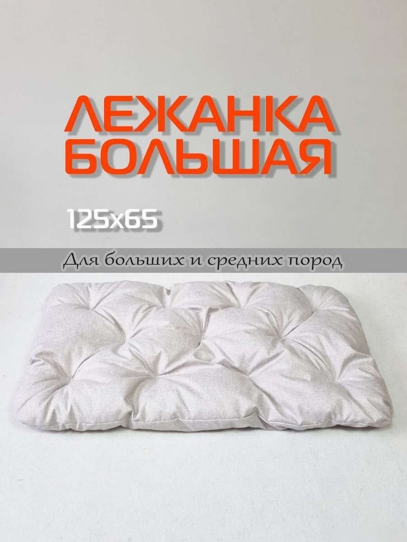 Лежак Matex Melange Pet 66-613 (серый/бежевый)