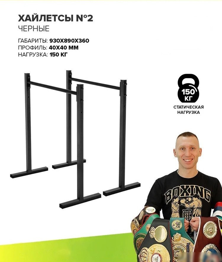 Брусья Absolute Champion Хайлетсы №2 АЧ 8130 (черный)
