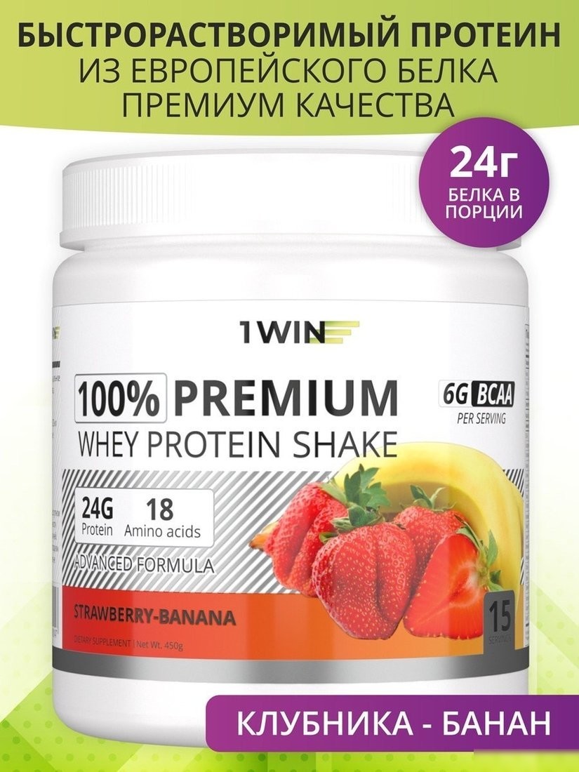 Протеин сывороточный (концентрат) 1WIN Premium Whey (клубника/банан, 450г)