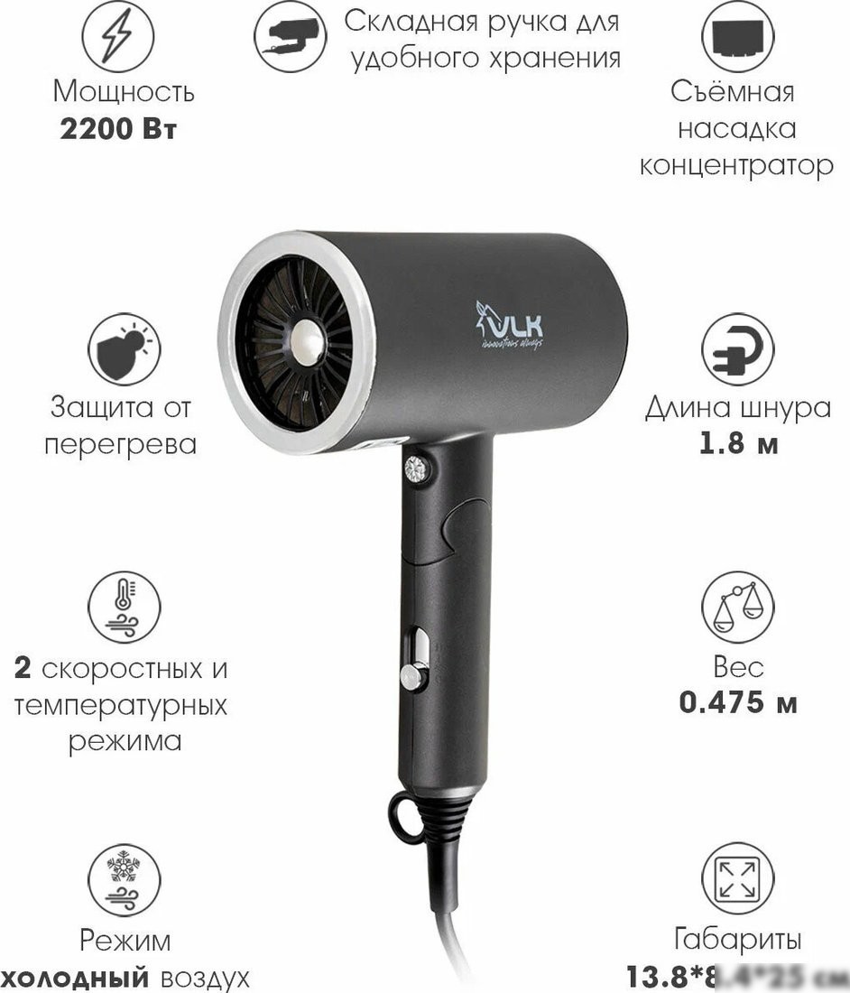 Фен VLK Style-105 (графит/серебристый)