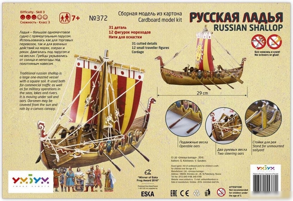 Конструктор Умная Бумага Русская ладья 4627081553780