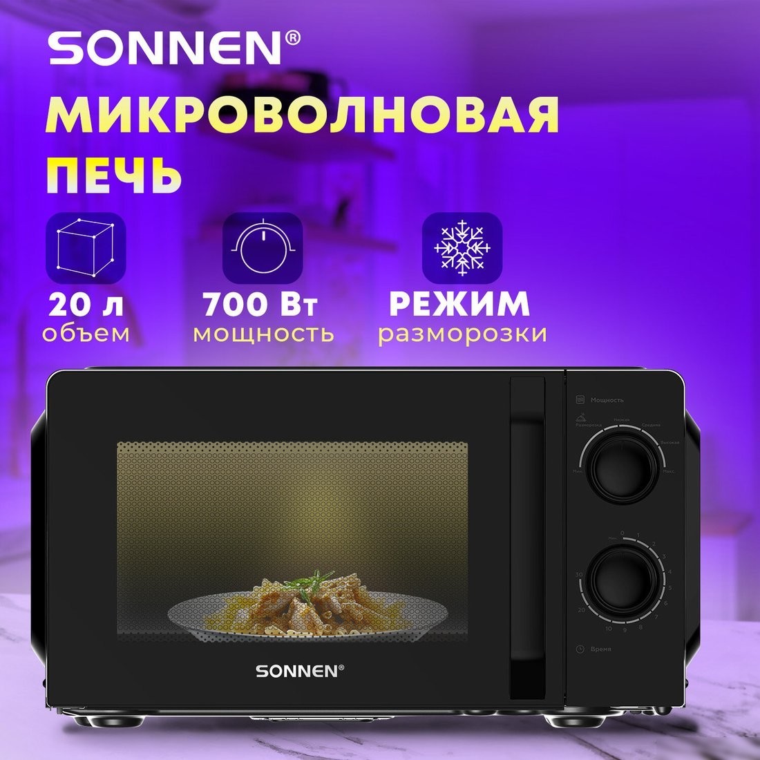 Микроволновая печь Sonnen MW2070BL-6MB