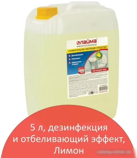 Средство универсальное Laima Professional Лимон 602302 (5 кг)