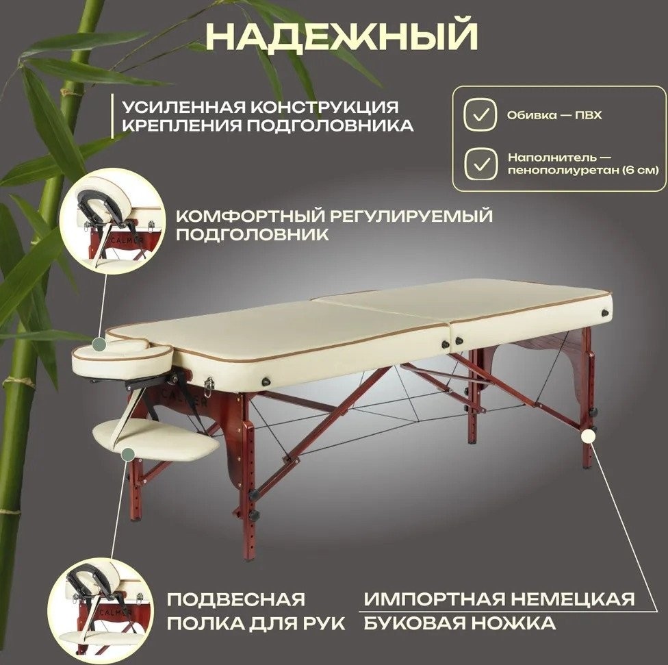 Массажный стол Calmer Dream 70 (бежевый)