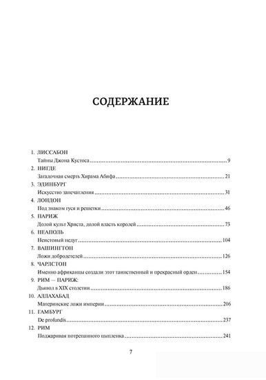 Книга издательства КоЛибри. Масоны. Как вольные каменщики сформировали современный мир (Дикки Дж.)