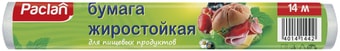 Бумага для выпечки Paclan жиростойкая в рулоне (14 м)